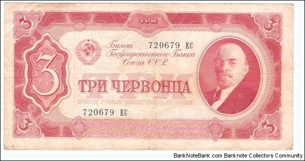 3 Chervonets (Soviet Union 1937/ 1 Chervonets = 10 Rubles)  Banknote