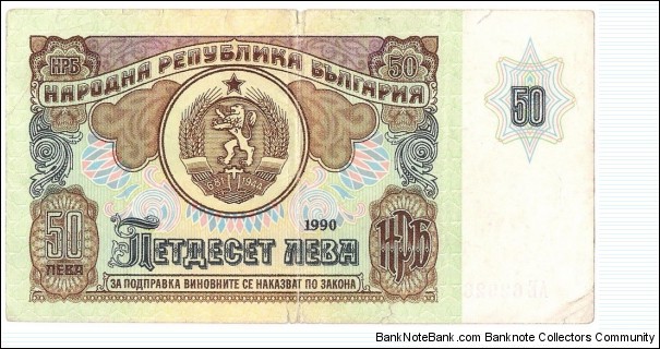 50 Leva(1990) Banknote