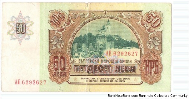 Banknote from Bulgaria year 1990