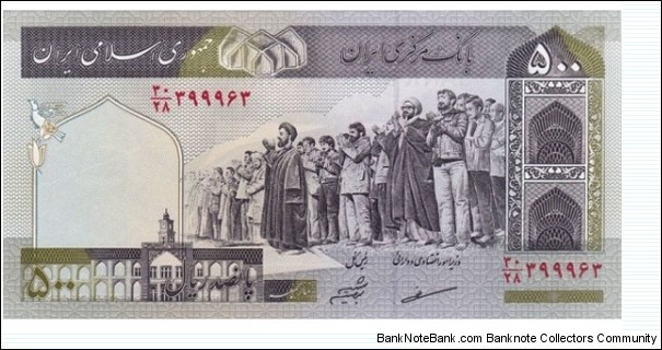 500 Rials   2003 Banknote