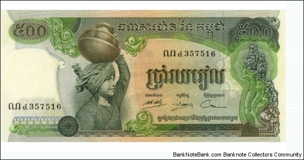 500 Riels   Banknote