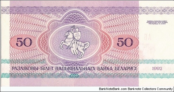 Banknote from Belarus year 0