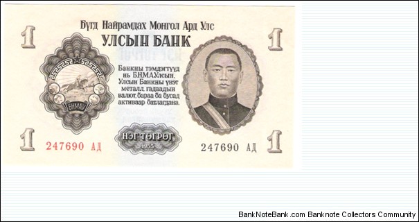 1 Togrot Banknote