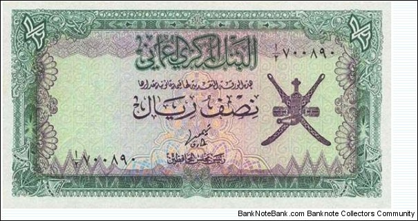 Oman Banknotes 1/2 Rial ND Banknote