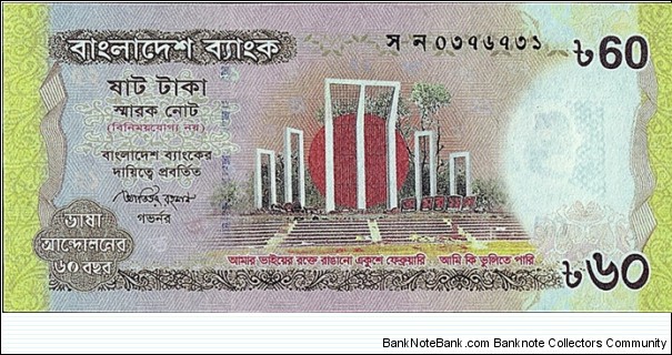 Bangladesh 2012 60 Taka.

60 Years of the Bengali Language Movement.

Printed on 50 Taka paper. Banknote