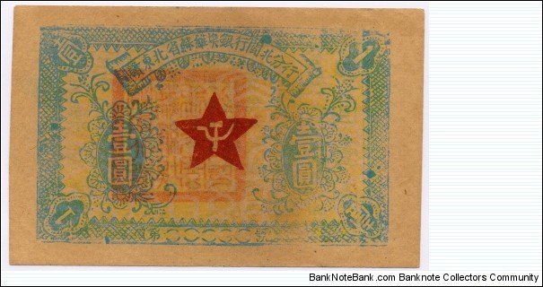 ONE YUEN, Northeast Kiangsi Soviet Bank, North Fukien Branch, China-Communist, 1932. Banknote