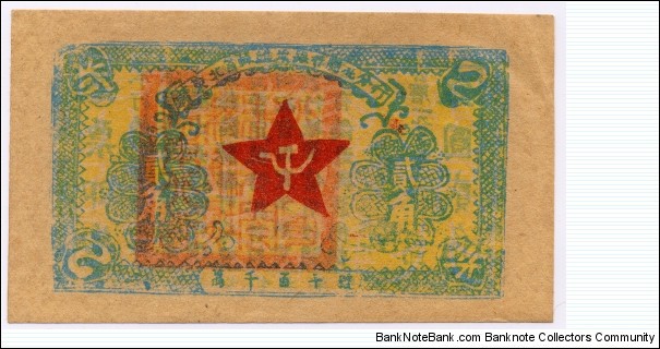 2 Chiao, Northeast Kiangsi Soviet Bank, North Fukien Branch, China-Communist, 1932. Banknote