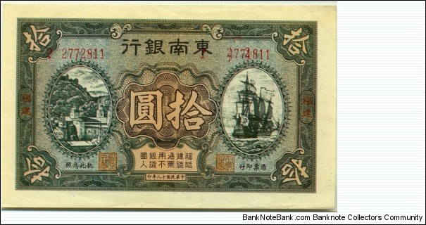 TEN YUAN, Fukien South(Sount) Eastern Bank. Unlisted. Banknote
