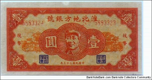 1 Yuan, Xuaibei Difanc Ienxao (Huai Pei Area Bank). Banknote