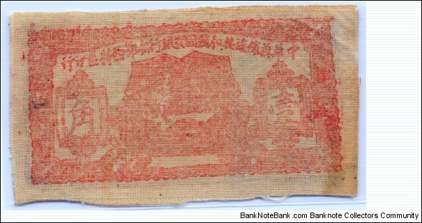 One Chiao, Cloth-note, Chinese Soviet Republic National Bank, Hunan-West Hupei Special Branch. Unlisted. Banknote