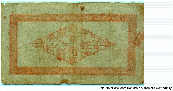 Banknote from China year 1948