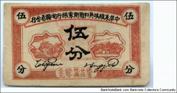 Five Fen(Cents), Chinese Soviet Republic National Bank, Hunan-Kwangsi Branch.  Banknote