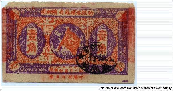 One Chiao, Fukien-Chekiang-Kiangsi Soviet Bank. Banknote