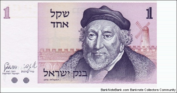 Israel 1 sheqel 1978 Banknote