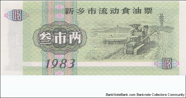 China (Xinxiang city) 0.3 unit -  edible oil coupon 1983 Banknote