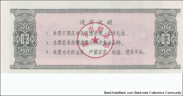 Banknote from China year 1983