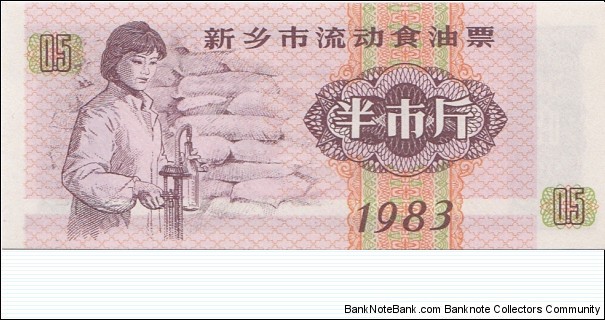 China (Xinxiang city) 0.5 unit -  edible oil coupon 1983 Banknote