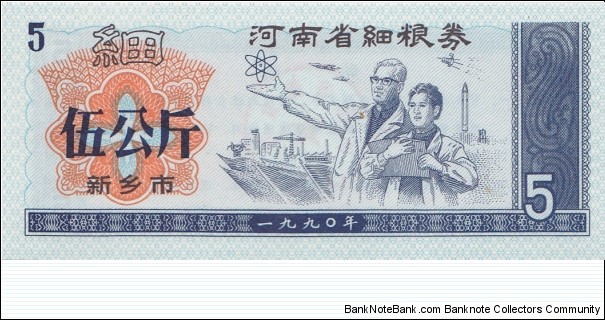China (Henan province) 5 units - rice coupon 1990 Banknote