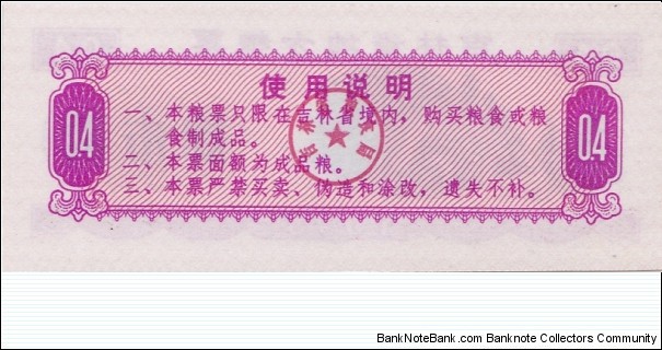 Banknote from China year 1975