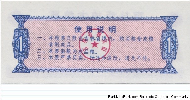 Banknote from China year 1975