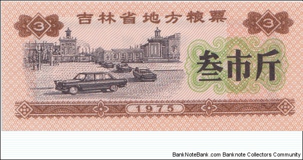 China (Jilin province) 3 units - rice coupon 1975 Banknote