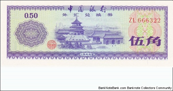 China 50 fen Foreign Exchange Certificate 1979 Banknote