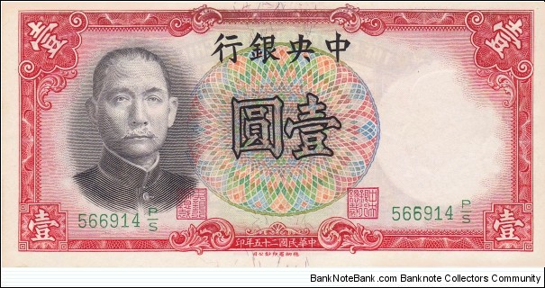 China 1 yuan (Central Bank of China) 1936 Banknote