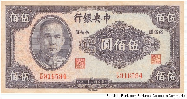 China 500 yuan (Central Bank of China) 1944 Banknote