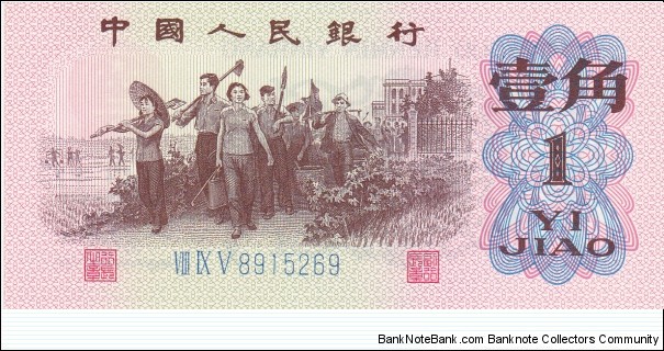 China 1 jiao 1962 Banknote