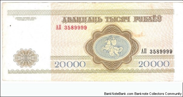 Banknote from Belarus year 1994