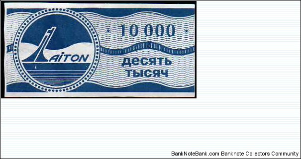 *TANNU TUVA*__
10'000 Rubley__
pk# NL (981 b)__
Coupon a company in the region Tannu Tuva, thicker paper Banknote