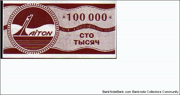 *TANNU TUVA*__ 100'000 Rubley__ pk# NL (983)__ Coupon a company in the region Tannu Tuva, thicker paper Banknote