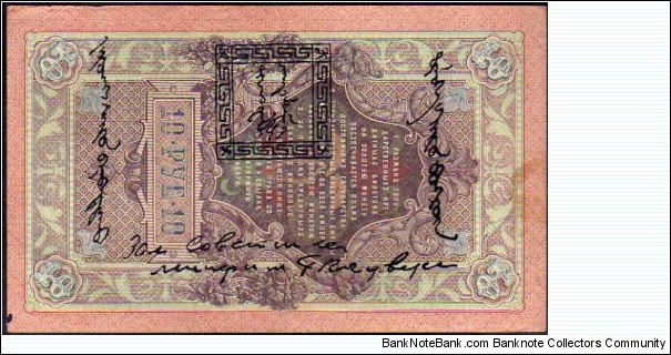 *TANNU TUVA*__
10 Lan__
pk# 4__
Overprint on: 
10 Rubley (Russia - 1909) Banknote