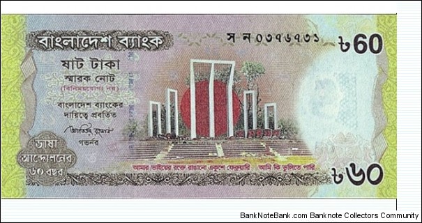 Bangladesh 2012 60 Taka. 60 Years of the Bengali Language Movement. Printed on 50 Taka paper. Banknote