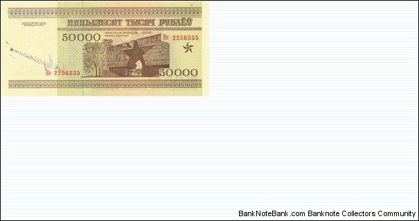 Banknote from Belarus year 1994