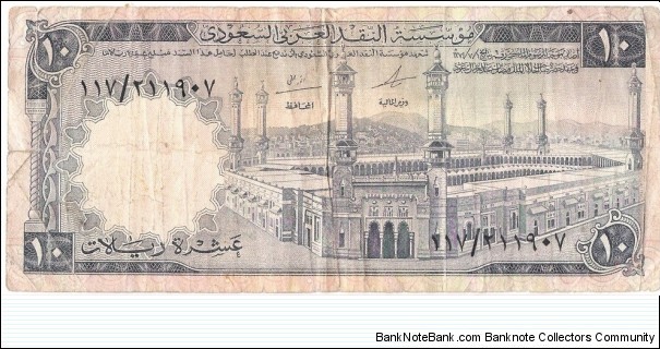 10 Riyals(1968) Banknote