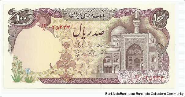 IranIR 100 Rials ND(1982) 1st Emission Banknote