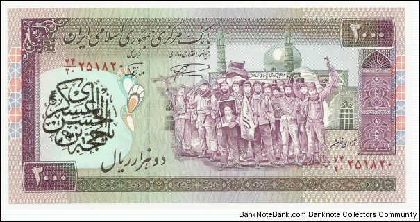 IranIR 2000 Rials 2nd Emission
(overprint) Banknote