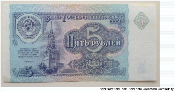 5 Roubles Banknote