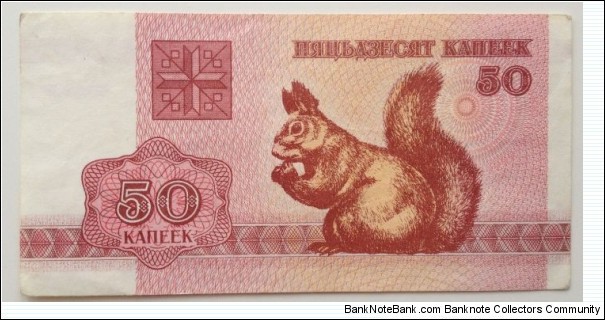 50 kopek Banknote