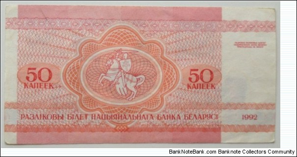 Banknote from Belarus year 1992