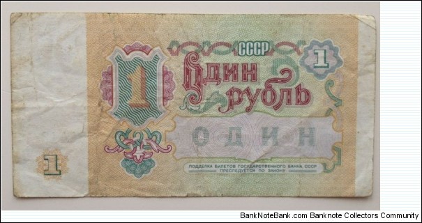 1 rouble Banknote