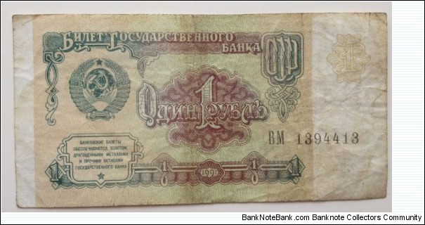 1 rouble Banknote