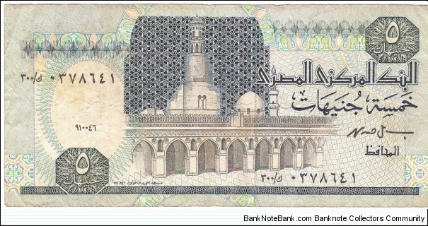 Banknote from Egypt year 1996