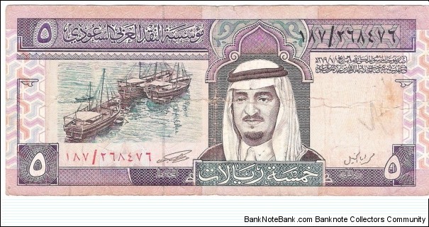 5 Riyals Banknote