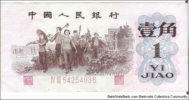 1 Jiao(1962/Red Serial) Banknote