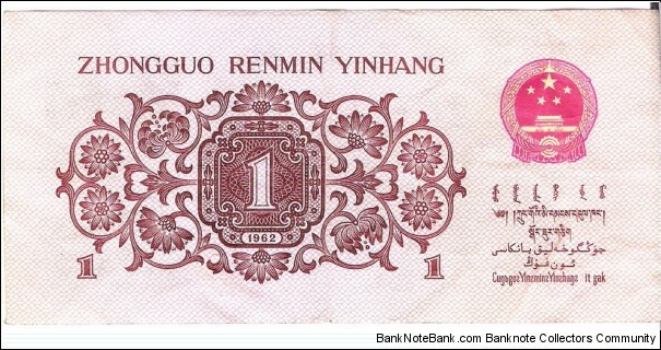 Banknote from China year 1962