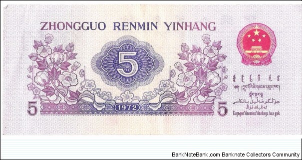 Banknote from China year 1972