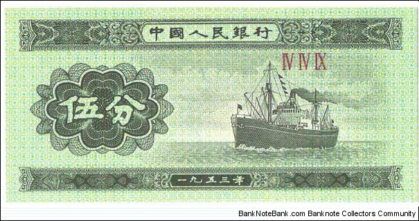 5 Fen(1953) Banknote