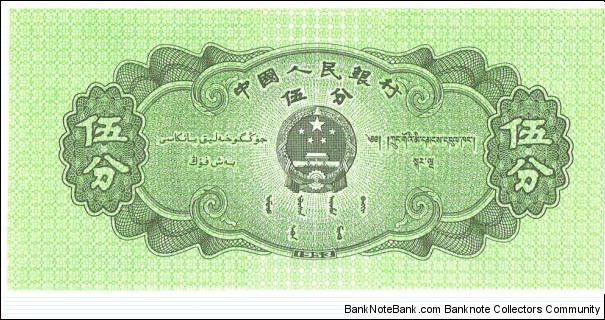 Banknote from China year 1953